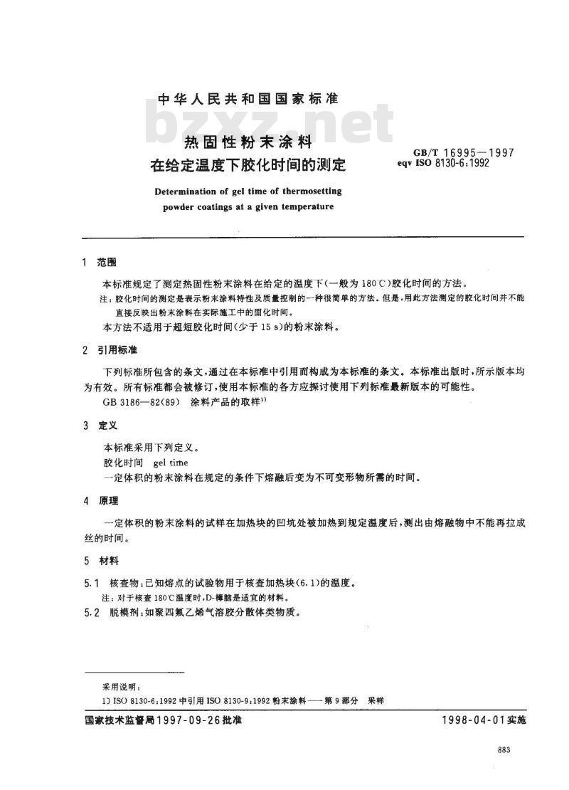GB/T 16995-1997 热固性粉末涂料 在给定温度下胶化时间的测定