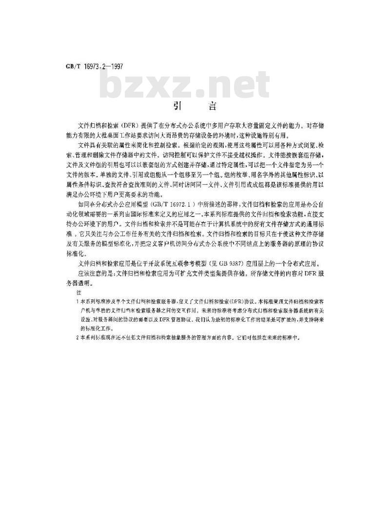 GB/T 16973.2-1997 信息技术 文本与办公系统 文件归档和检索(DFR) 第2部分:协议规范