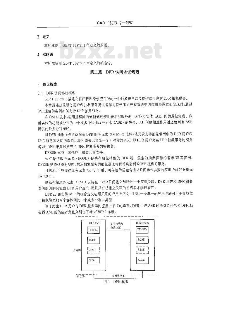 GB/T 16973.2-1997 信息技术 文本与办公系统 文件归档和检索(DFR) 第2部分:协议规范