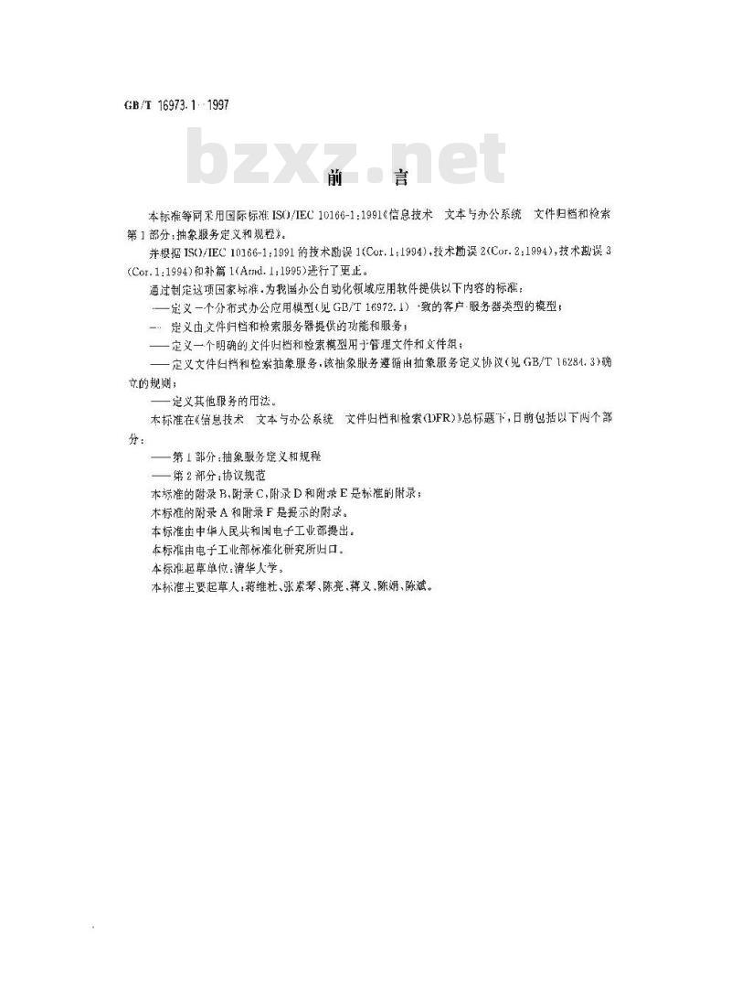 GB/T 16973.1-1997 信息技术 文本与办公系统 文件归档和检索(DFR) 第1部分:抽象服务定义和规程