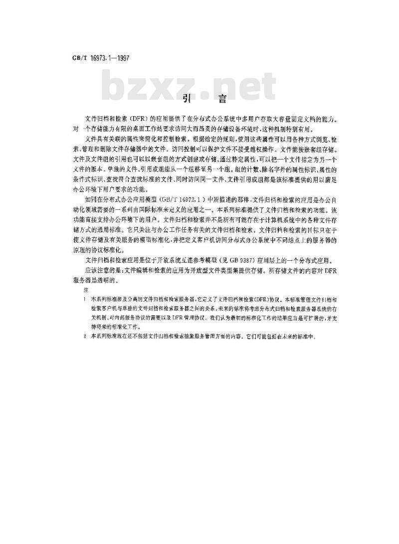 GB/T 16973.1-1997 信息技术 文本与办公系统 文件归档和检索(DFR) 第1部分:抽象服务定义和规程