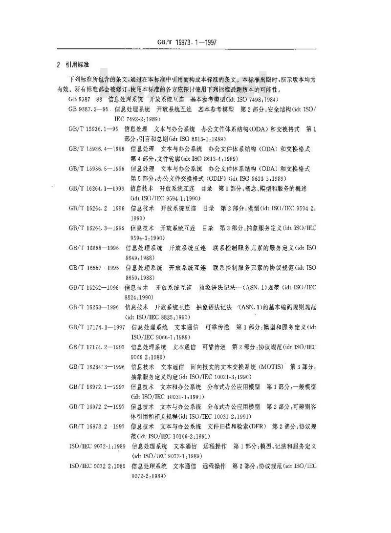 GB/T 16973.1-1997 信息技术 文本与办公系统 文件归档和检索(DFR) 第1部分:抽象服务定义和规程