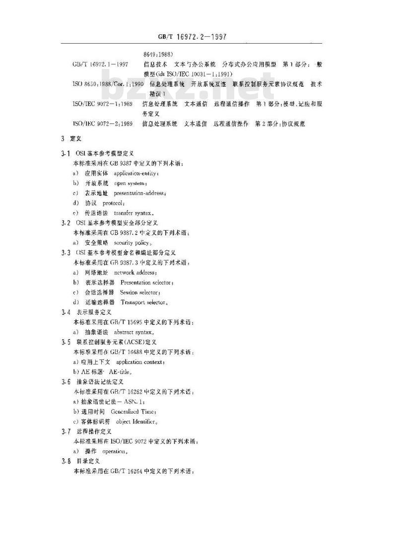 GB/T 16972.2-1997 信息技术 文本与办公系统 分布式办公应用模型 第2部分:可辨别客体引用和相关规程