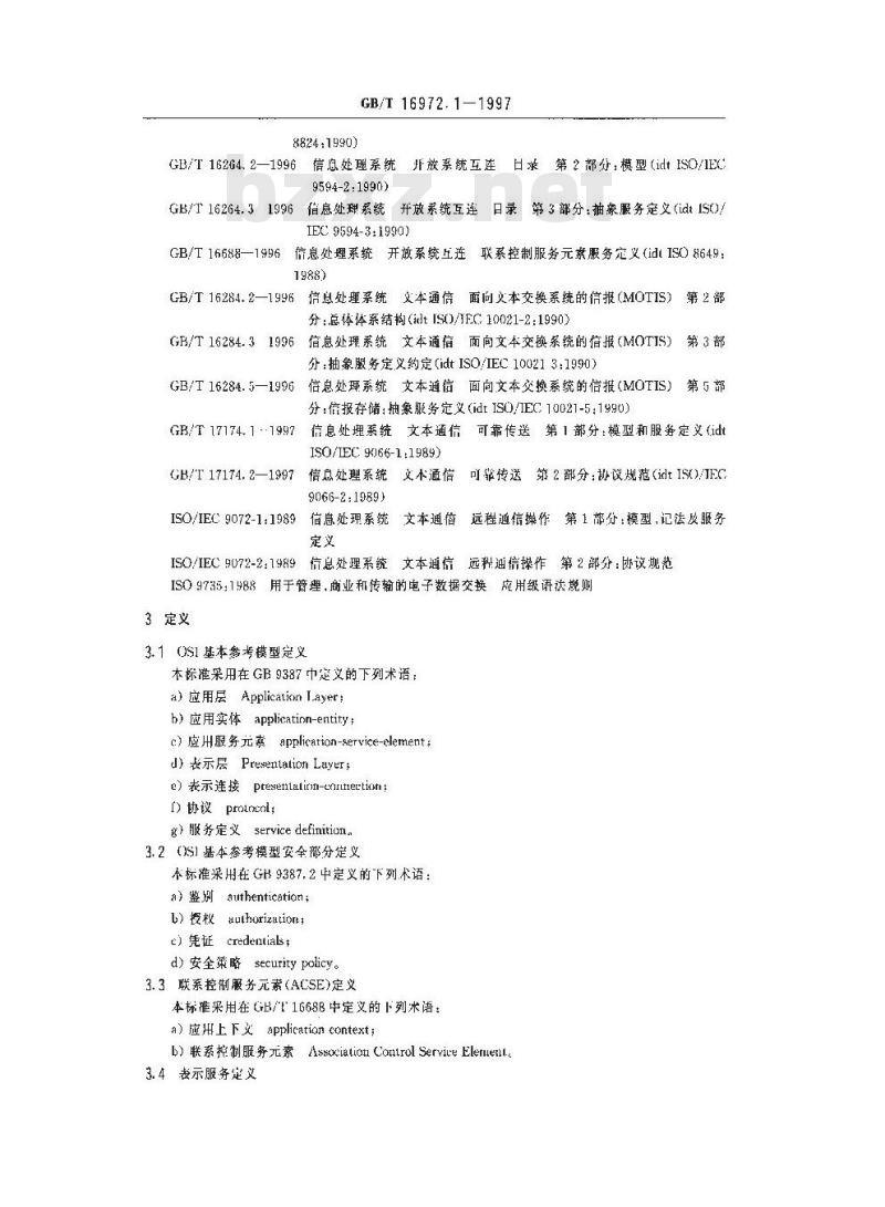 GB/T 16972.1-1997 信息技术 文本与办公系统 分布式办公应用模型 第1部分:一般模型