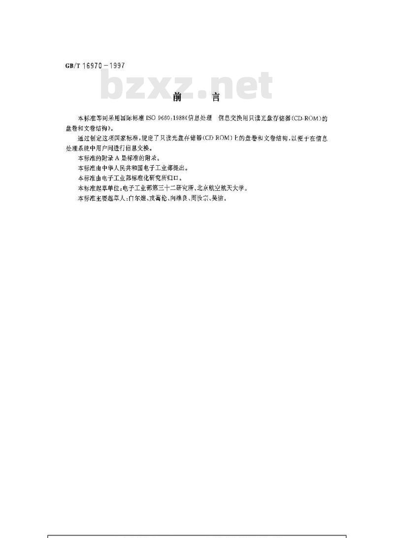 GB/T 16970-1997 信息处理 信息交换用只读光盘存储器(CD-ROM)的盘卷和文卷结构