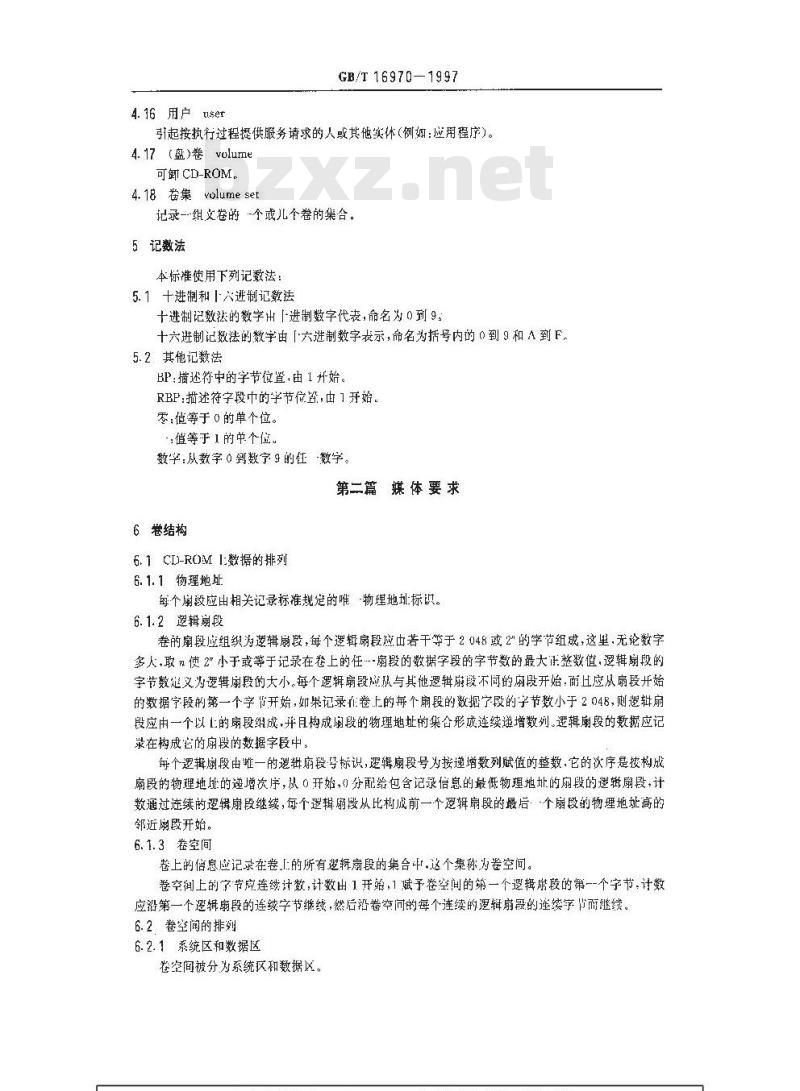 GB/T 16970-1997 信息处理 信息交换用只读光盘存储器(CD-ROM)的盘卷和文卷结构