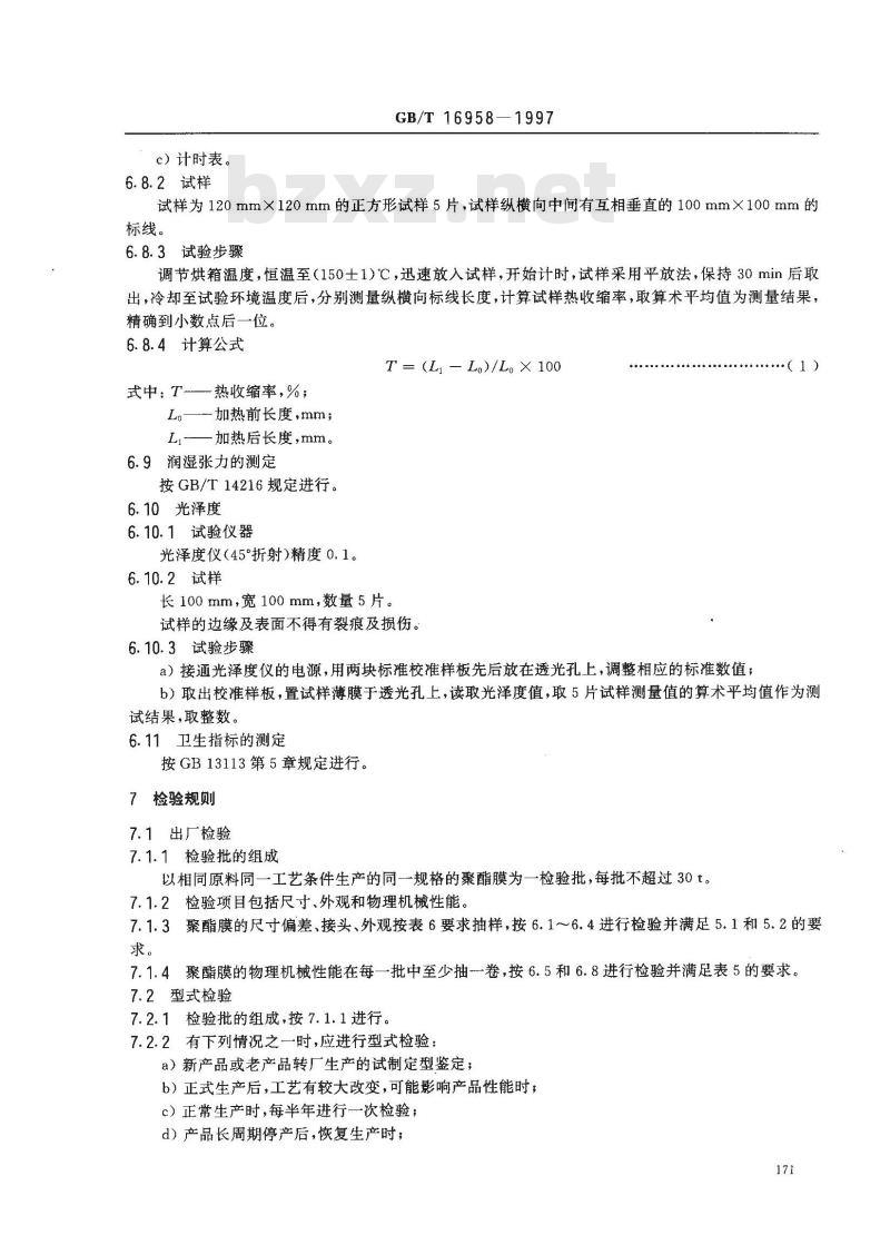 GB/T 16958-1997 包装用双向拉伸聚酯薄膜