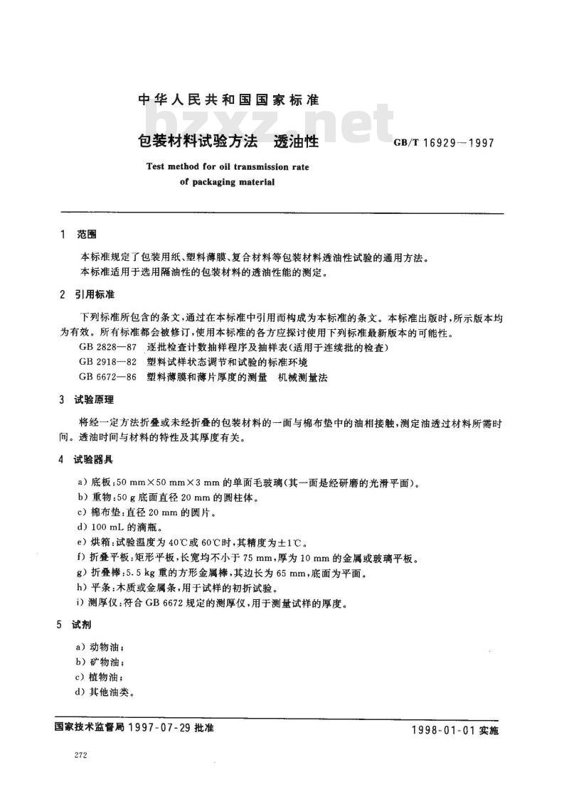 GB/T 16929-1997 包装材料试验方法 透油性