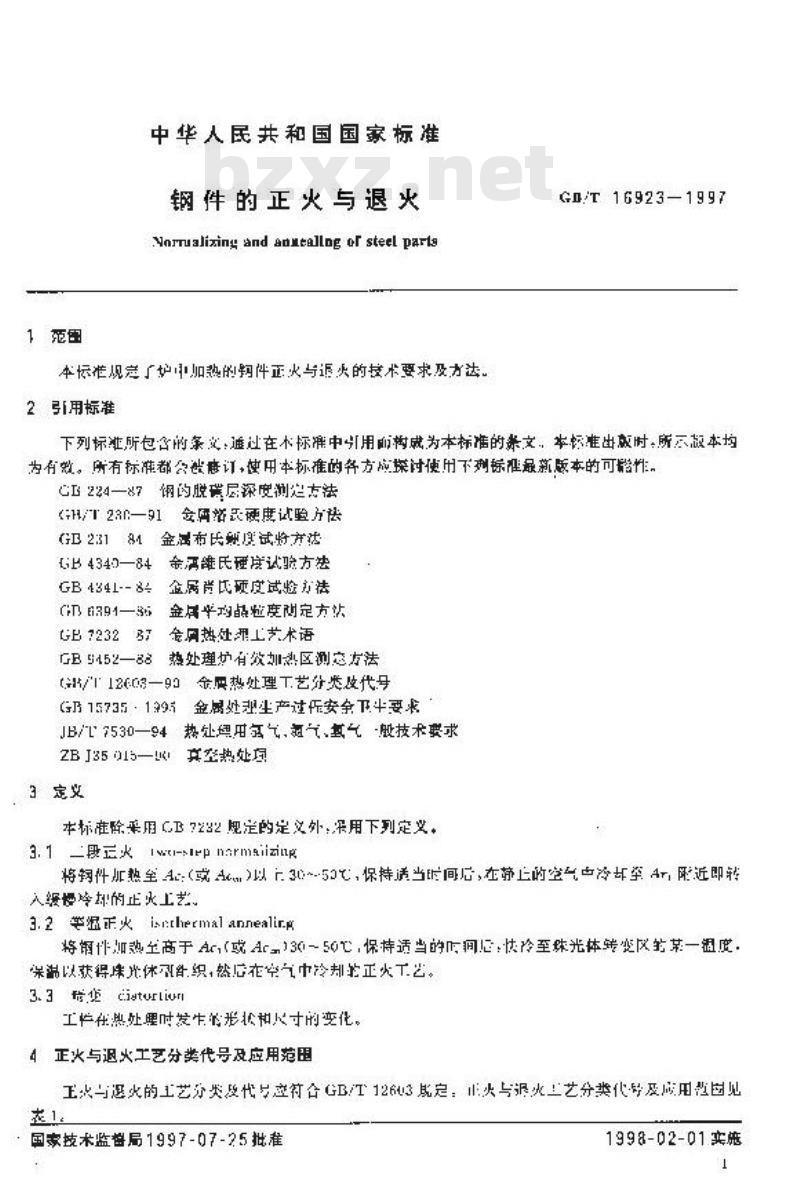 GB/T 16923-1997 钢件的正火与退火
