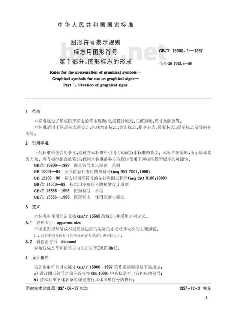 GB/T 16903.1-1997 图形符号表示规则 标志用图形符号 第1部分:图形标志的形成