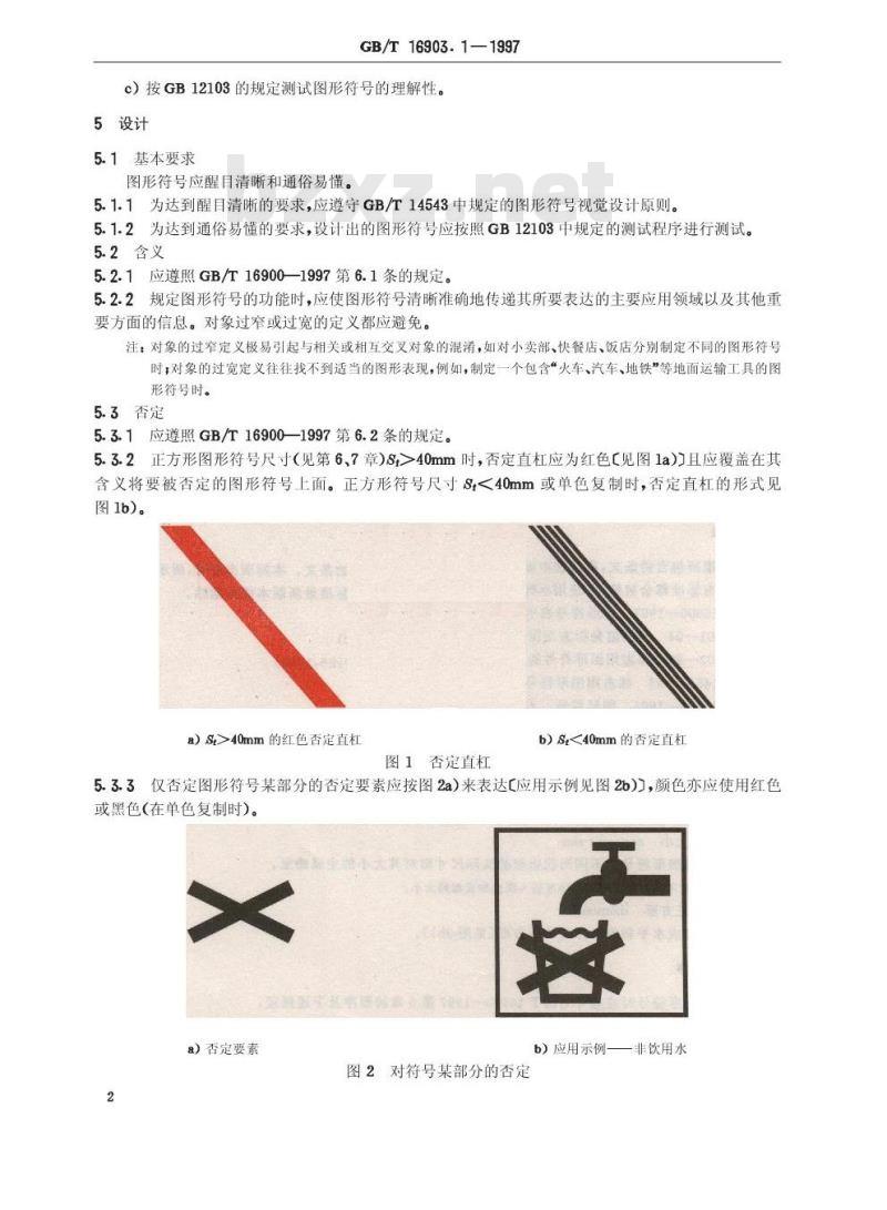 GB/T 16903.1-1997 图形符号表示规则 标志用图形符号 第1部分:图形标志的形成