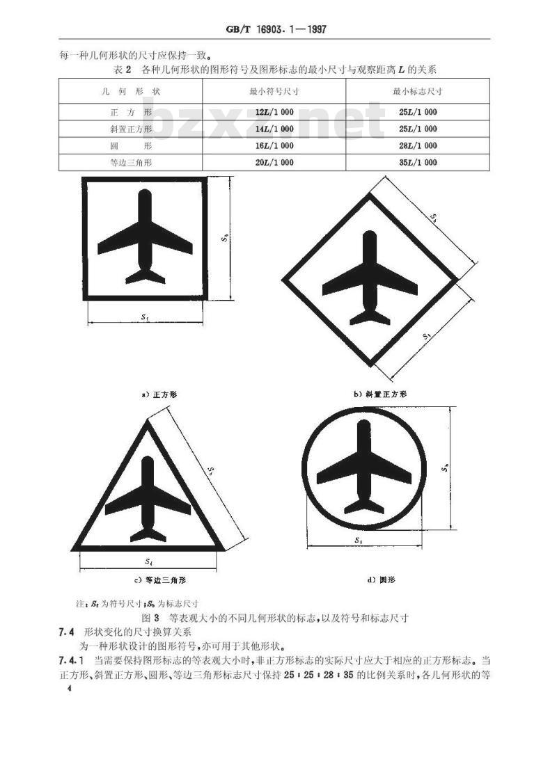 GB/T 16903.1-1997 图形符号表示规则 标志用图形符号 第1部分:图形标志的形成