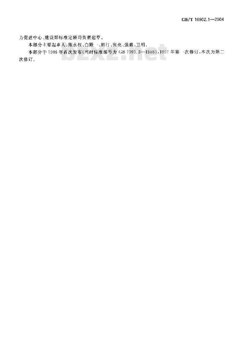GB/T 16902.1-2004 图形符号表示规则 设备用图形符号第1部分：原形符号