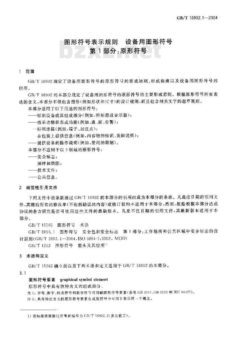 GB/T 16902.1-2004 图形符号表示规则 设备用图形符号第1部分：原形符号