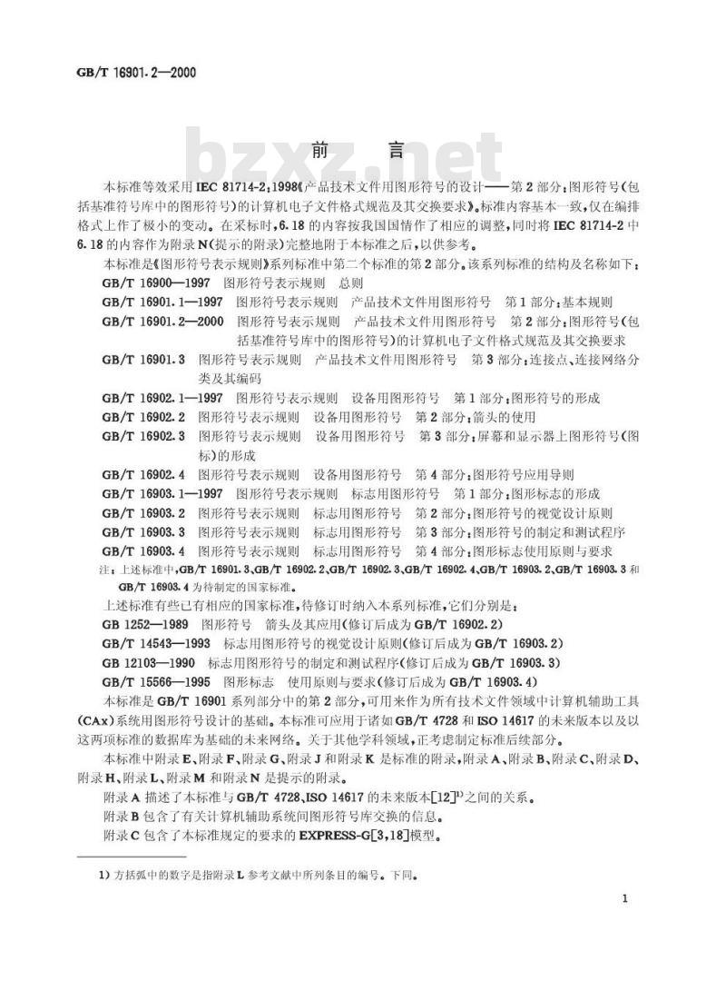GB/T 16901.2-2000 图形符号表示规则 产品技术文件用图形符号 第2部分：图形符号(包括基准符号库中的图形符号)的计算机电子文件格式规范及其交换要求