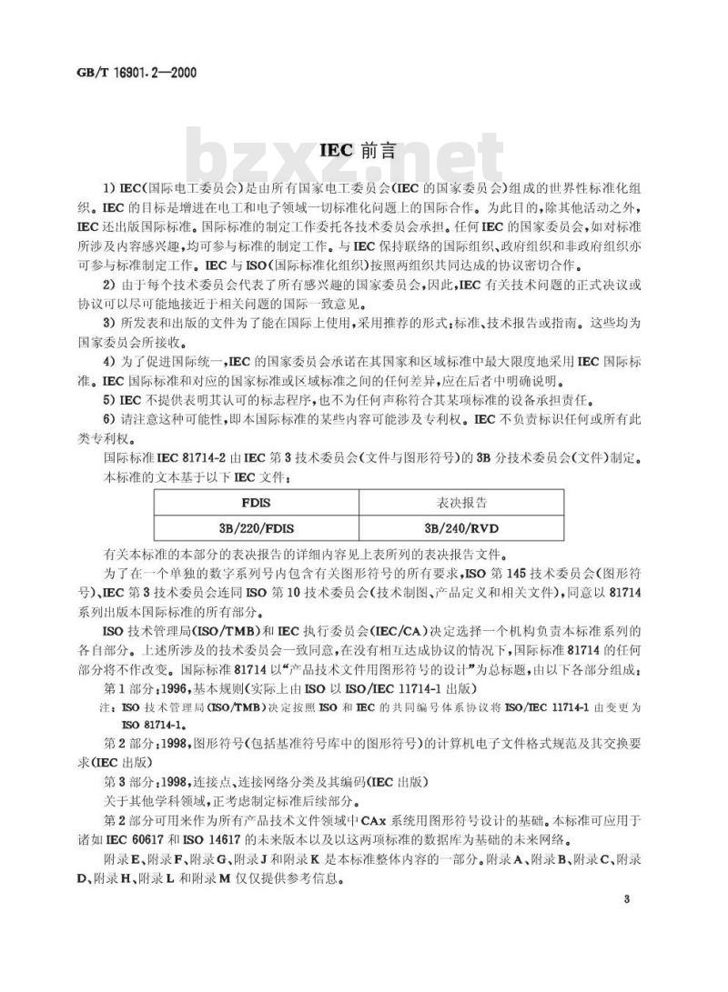 GB/T 16901.2-2000 图形符号表示规则 产品技术文件用图形符号 第2部分：图形符号(包括基准符号库中的图形符号)的计算机电子文件格式规范及其交换要求