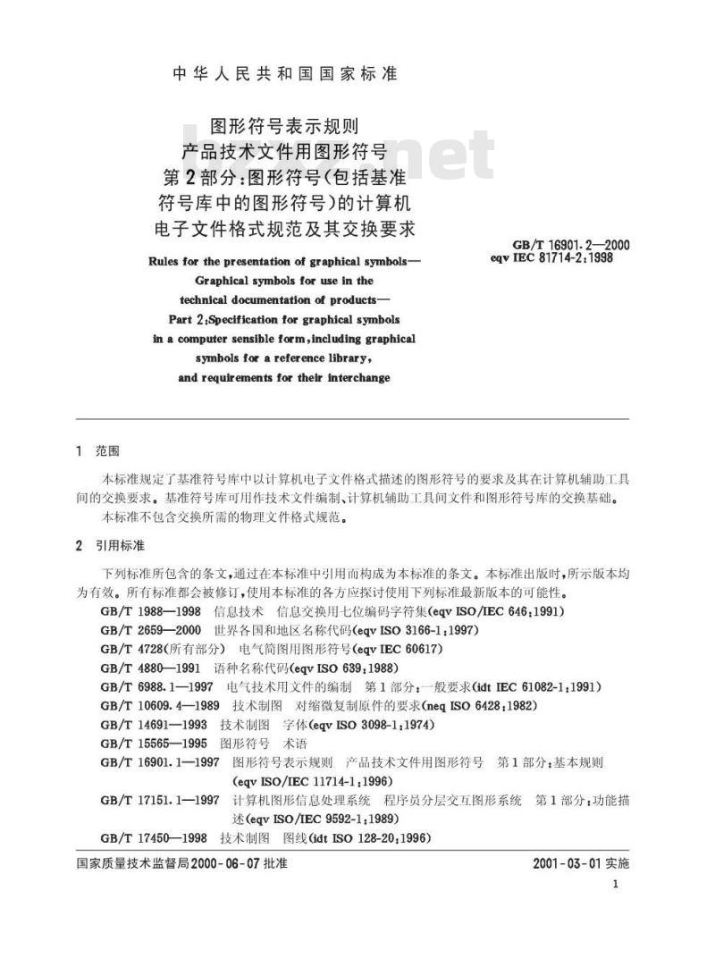GB/T 16901.2-2000 图形符号表示规则 产品技术文件用图形符号 第2部分：图形符号(包括基准符号库中的图形符号)的计算机电子文件格式规范及其交换要求
