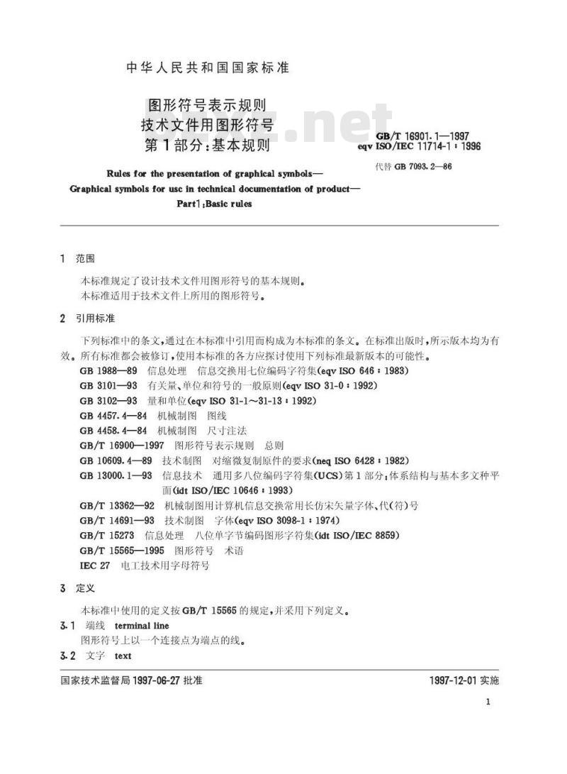 GB/T 16901.1-1997 图形符号表示规则技术文件用图形符号 第1部分：基本规则