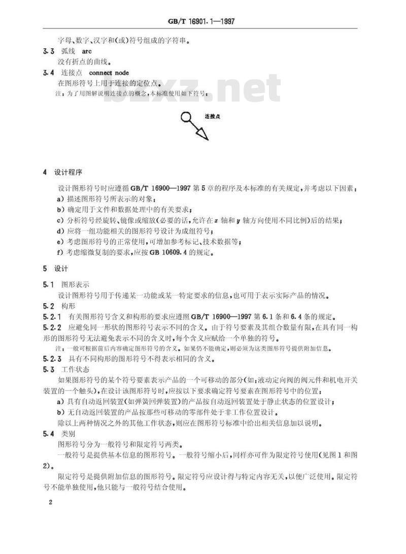 GB/T 16901.1-1997 图形符号表示规则技术文件用图形符号 第1部分：基本规则