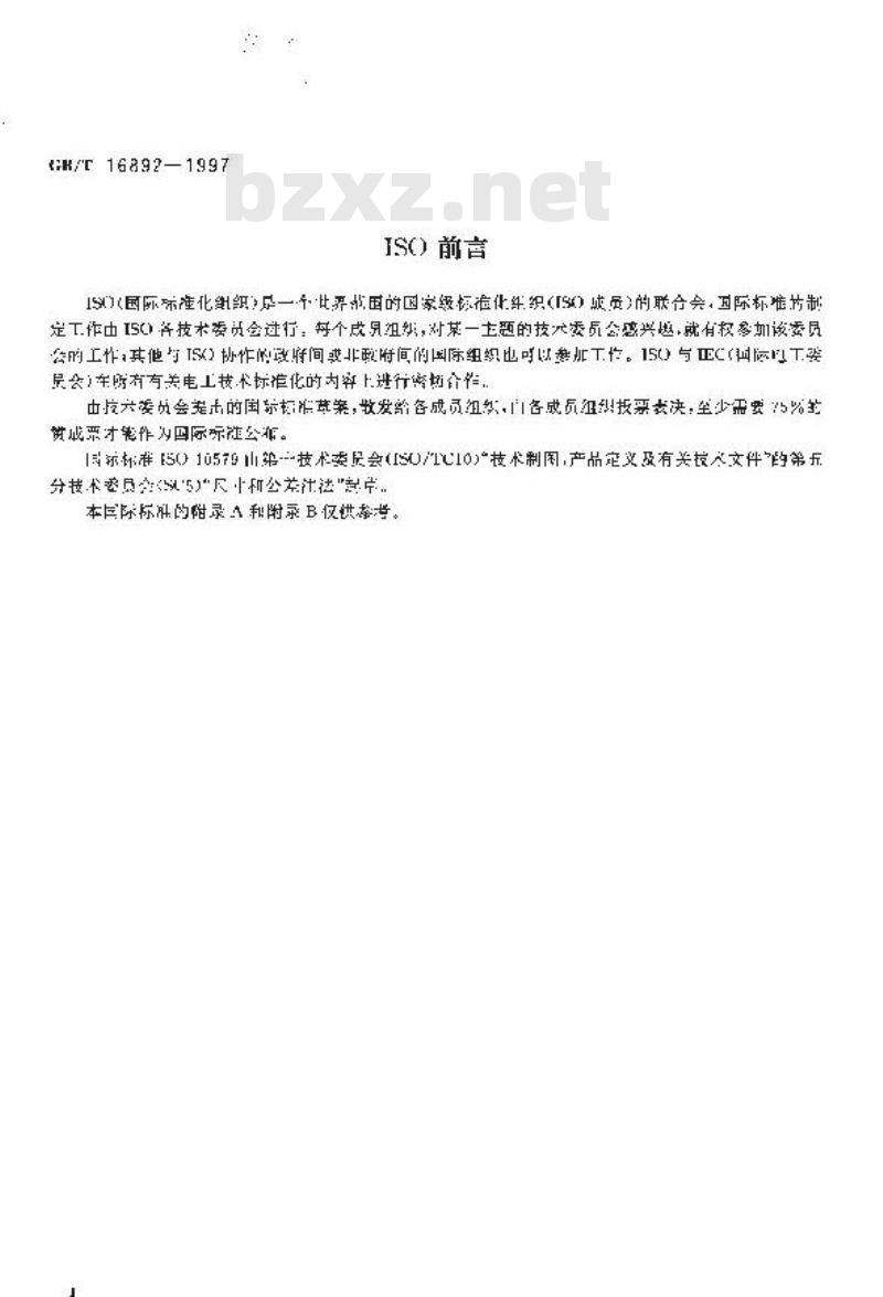 GB/T 16892-1997 形状和位置公差非刚性零件注法