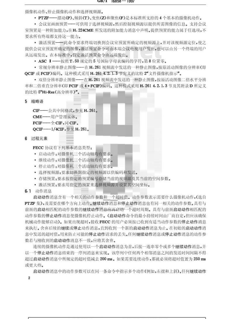 GB/T 16858-1997 采用数据链路协议的会议电视远端摄像机控制规程