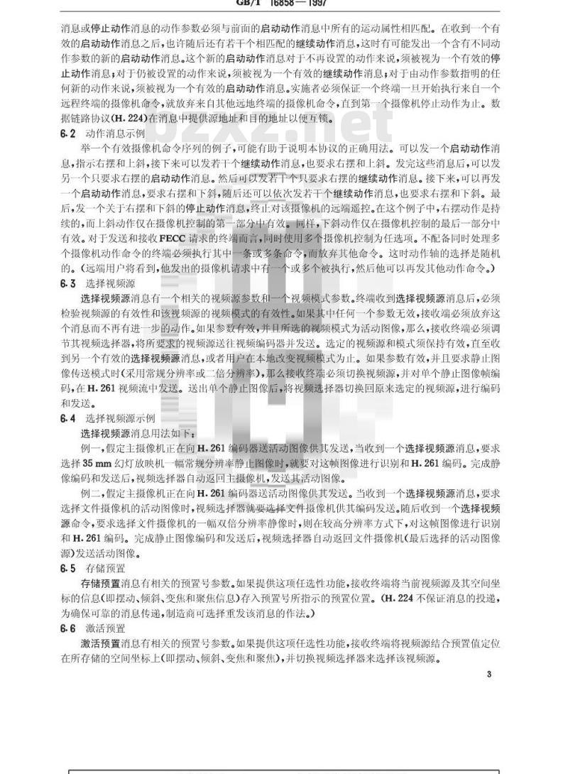 GB/T 16858-1997 采用数据链路协议的会议电视远端摄像机控制规程