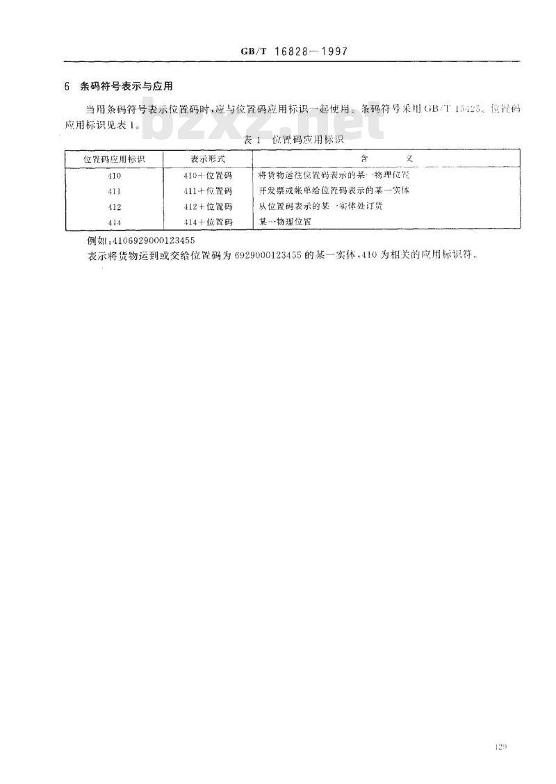 GB/T 16828-1997 位置码