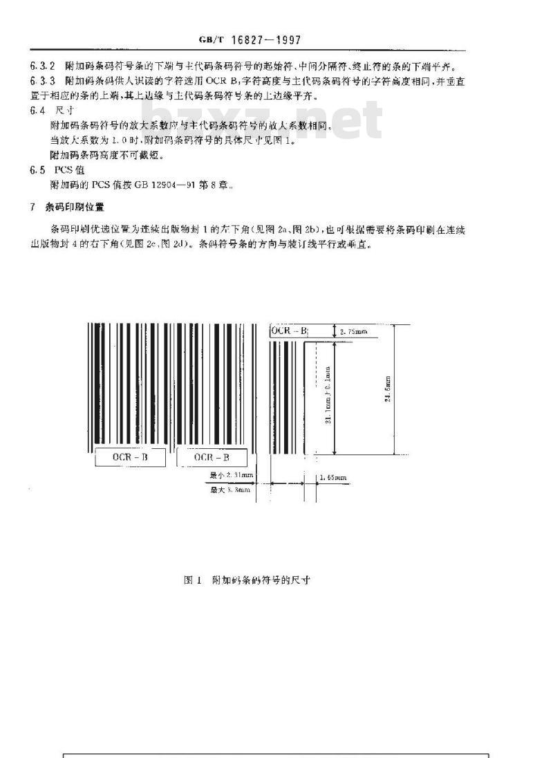 GB/T 16827-1997 中国标准刊号(ISSN部分)条码