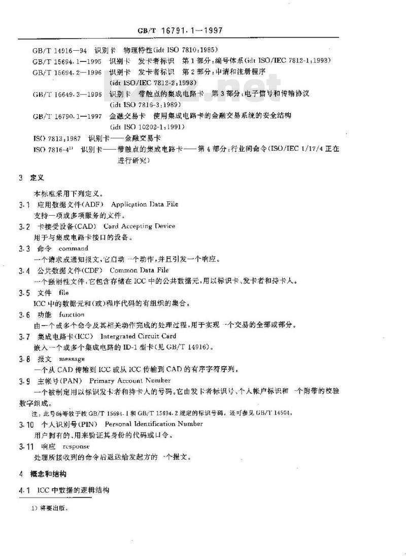 GB/T 16791.1-1997 金融交易卡 集成电路卡与卡接受设备之间的报文 第1部分:概念与结构