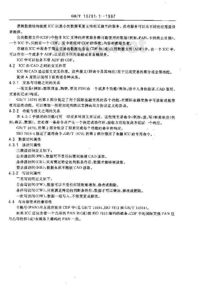 GB/T 16791.1-1997 金融交易卡 集成电路卡与卡接受设备之间的报文 第1部分:概念与结构