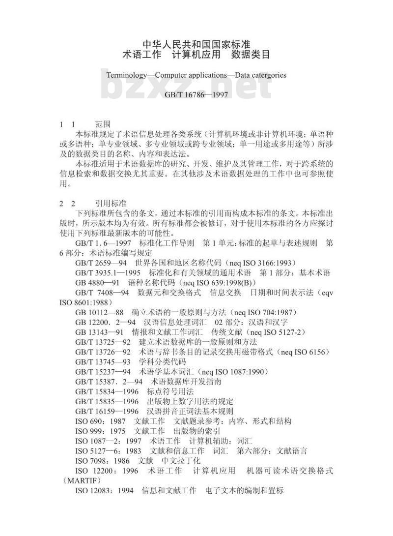 GB/T 16786-1997 术语工作 计算机应用 数据类目