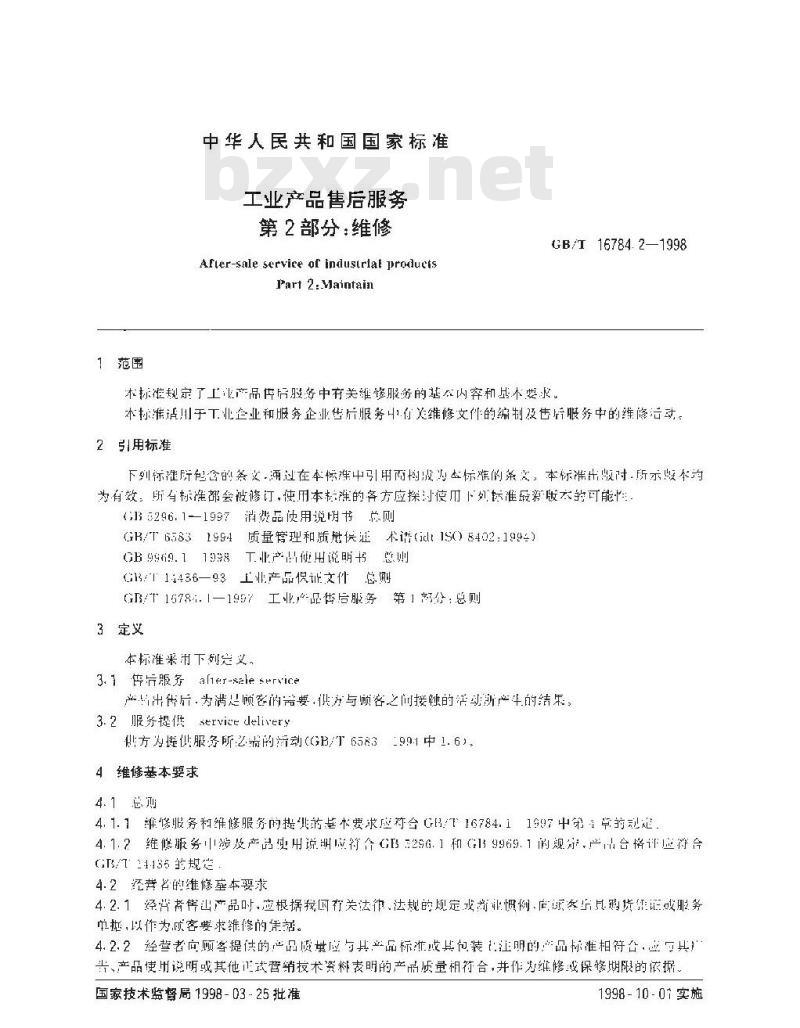 GB/T 16784.2-1998 工业产品售后服务 第2部分:维修