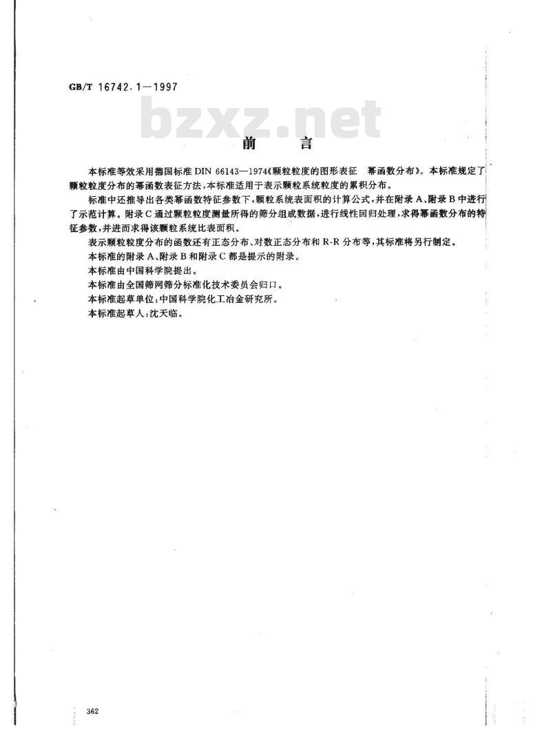 GB/T 16742.1-1997 颗粒粒度分布的函数表征 幂函数