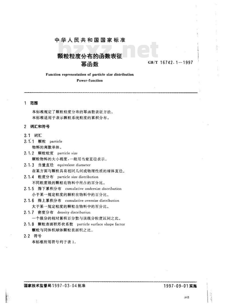 GB/T 16742.1-1997 颗粒粒度分布的函数表征 幂函数