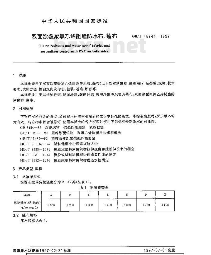 GB/T 16741-1997 双面涂覆聚氯乙烯阻燃防水布、篷布