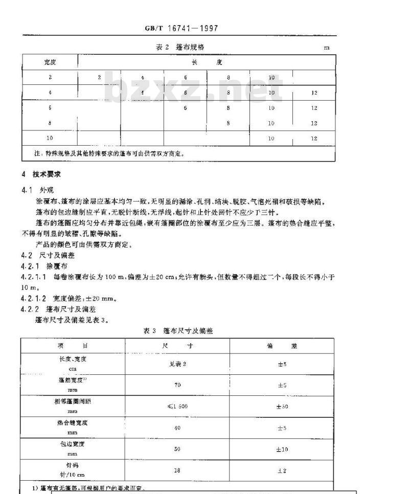 GB/T 16741-1997 双面涂覆聚氯乙烯阻燃防水布、篷布
