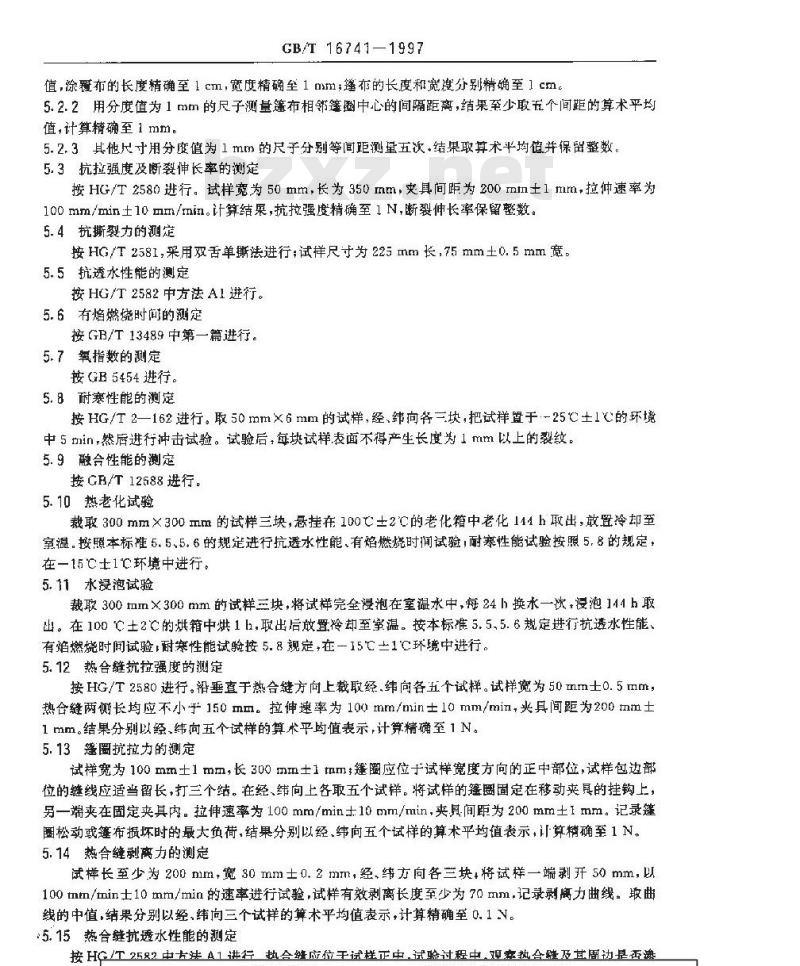 GB/T 16741-1997 双面涂覆聚氯乙烯阻燃防水布、篷布