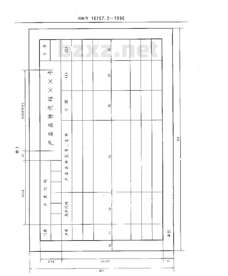GB/T 16707.2-1996 产品品种立案通则 第2部分:产品品种代码卡格式