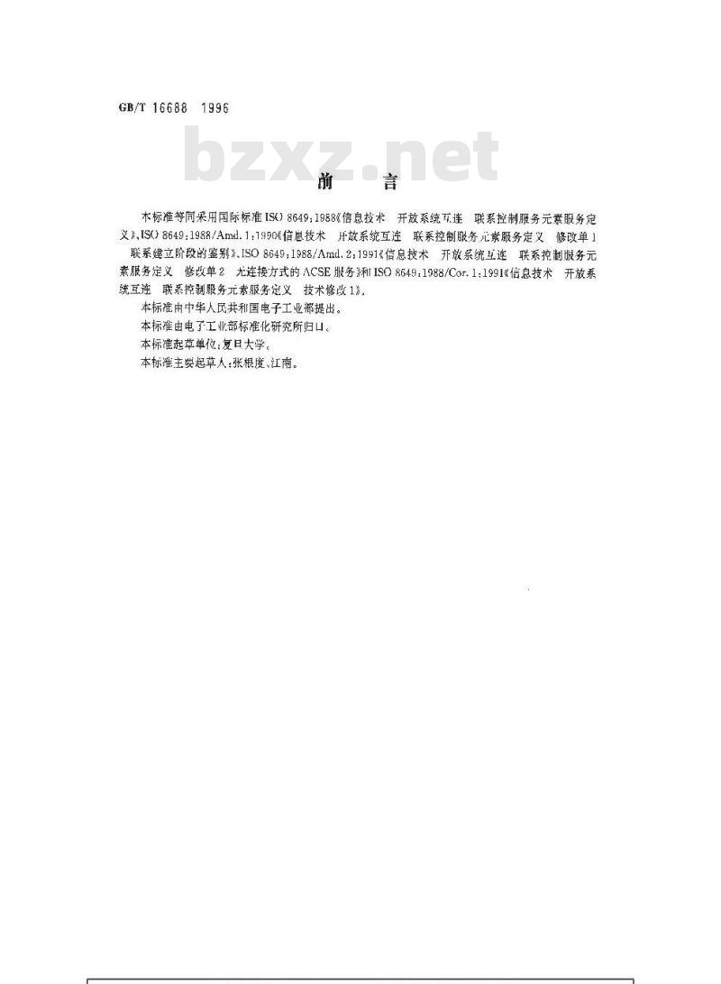 GB/T 16688-1996 信息处理系统 开放系统互连 联系控制服务元素服务定义