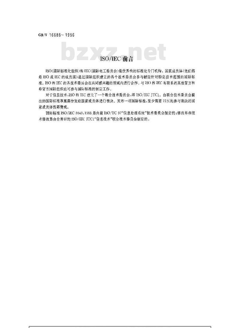 GB/T 16688-1996 信息处理系统 开放系统互连 联系控制服务元素服务定义