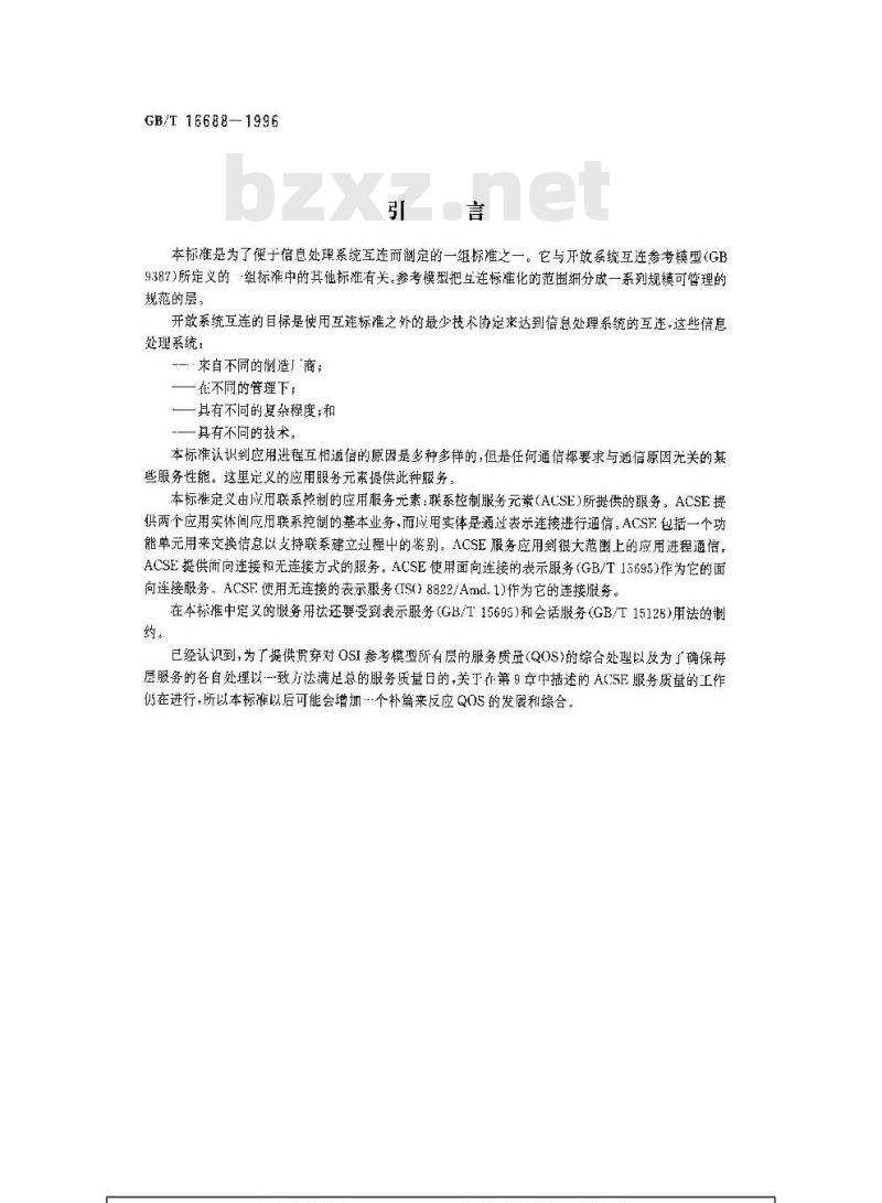 GB/T 16688-1996 信息处理系统 开放系统互连 联系控制服务元素服务定义