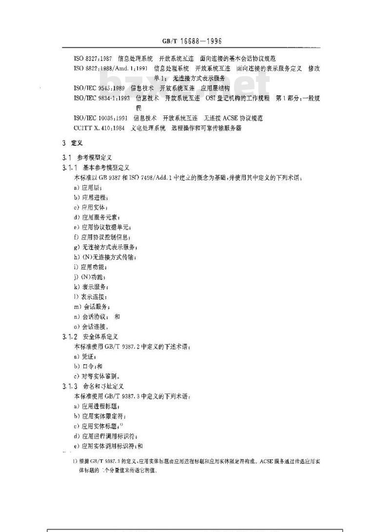 GB/T 16688-1996 信息处理系统 开放系统互连 联系控制服务元素服务定义