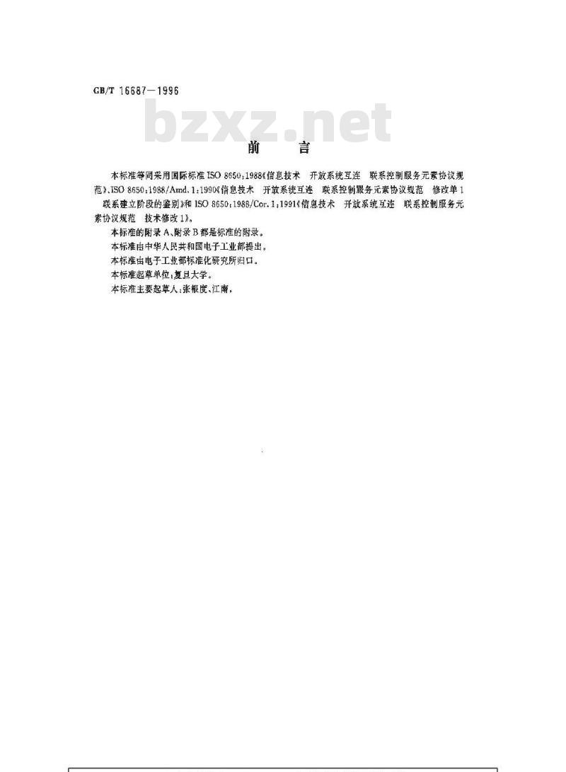 GB/T 16687-1996 信息处理系统 开放系统互连 联系控制服务元素协议规范