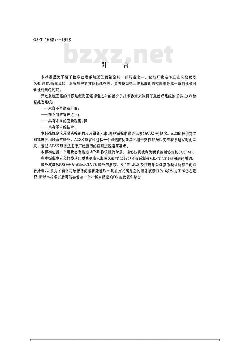 GB/T 16687-1996 信息处理系统 开放系统互连 联系控制服务元素协议规范