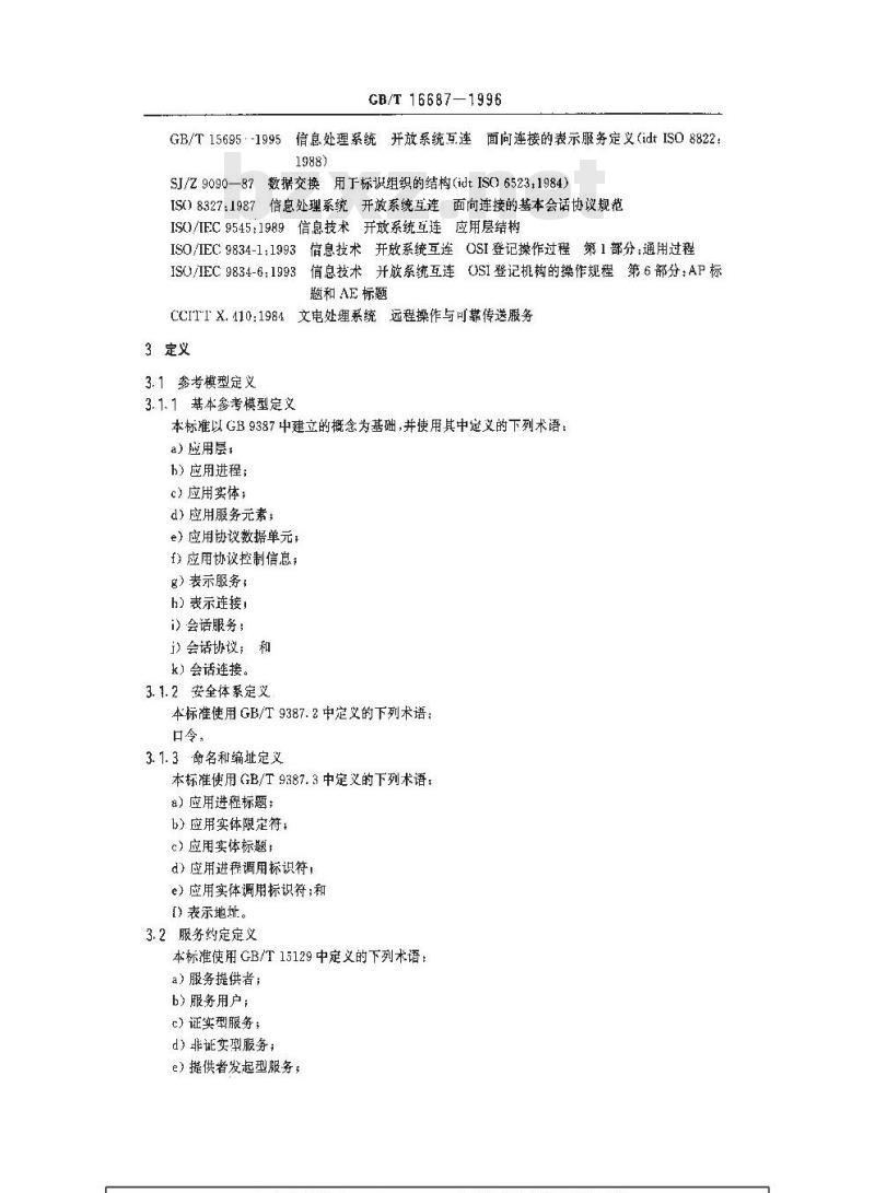 GB/T 16687-1996 信息处理系统 开放系统互连 联系控制服务元素协议规范