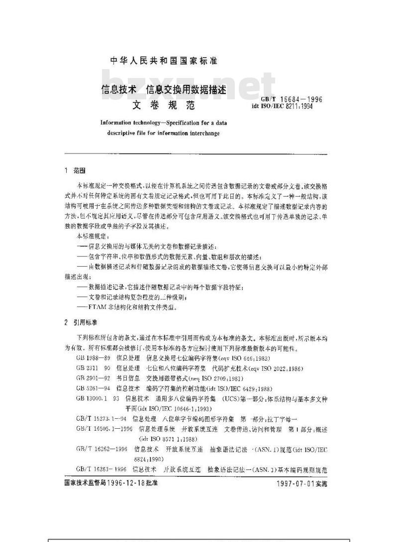 GB/T 16684-1996 信息技术 信息交换用数据描述文卷规范