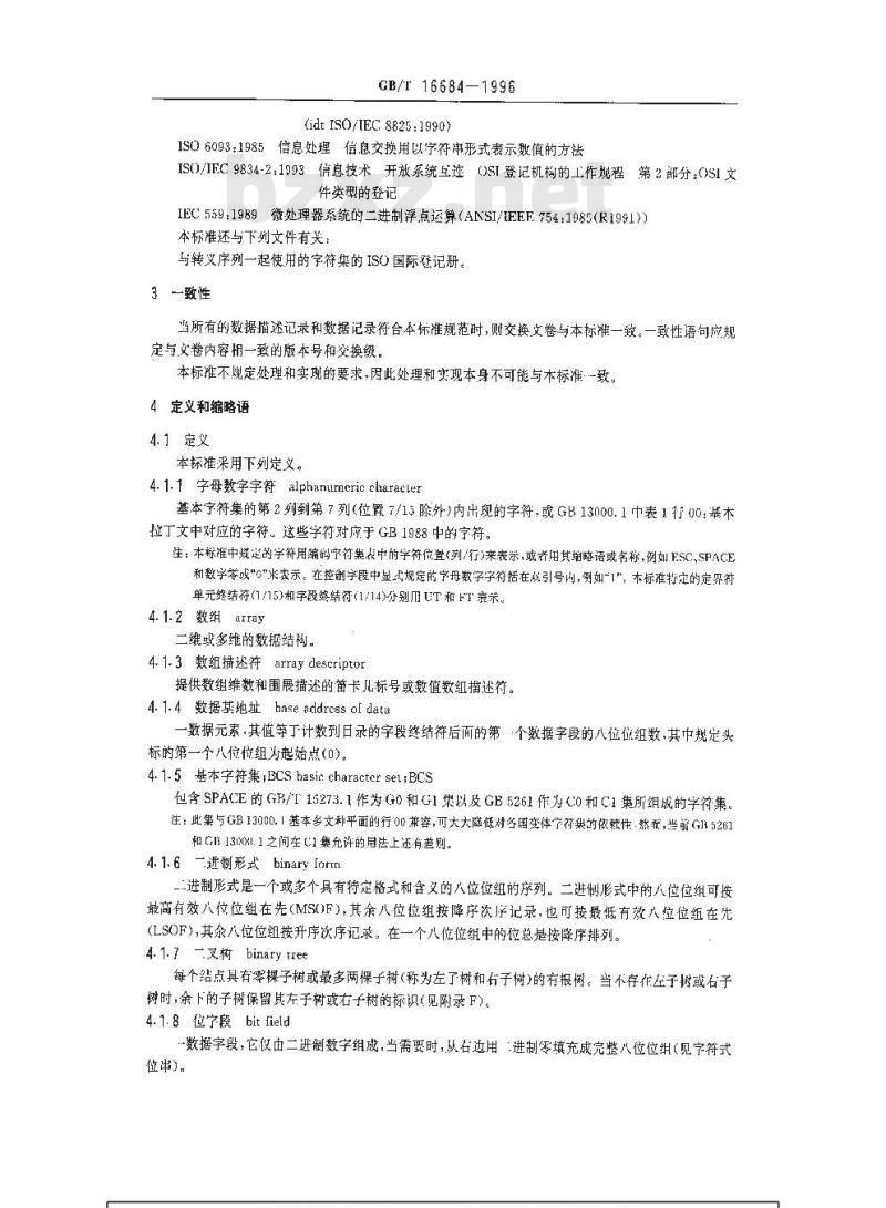 GB/T 16684-1996 信息技术 信息交换用数据描述文卷规范