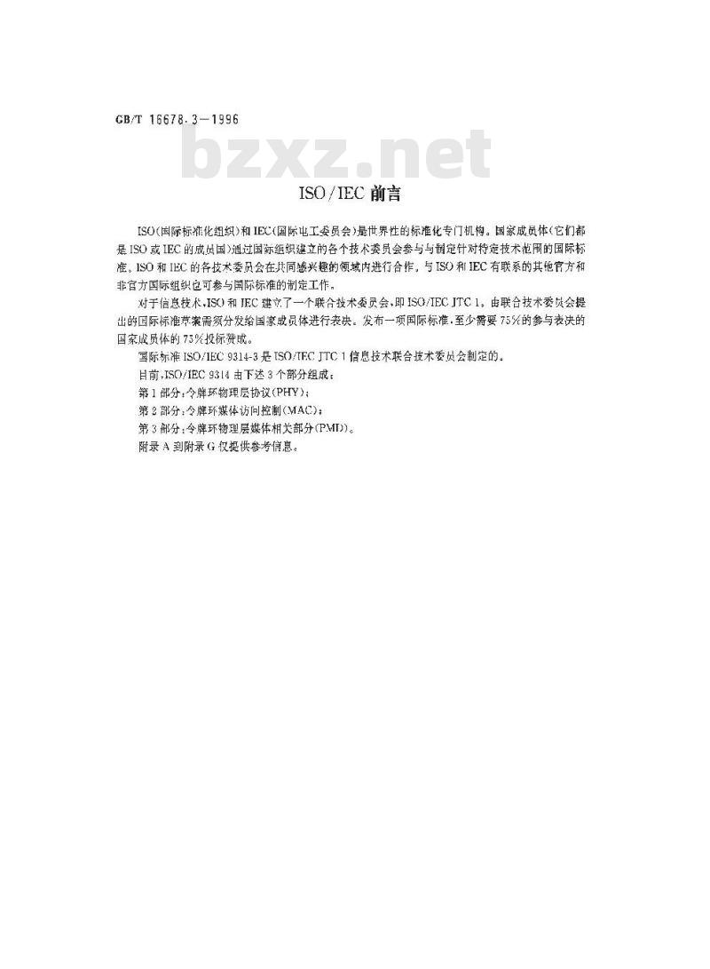 GB/T 16678.3-1996 信息处理系统 光纤分布式数据接口(FDDI) 第3部分:令牌环物理层媒体相关部分(PMD)