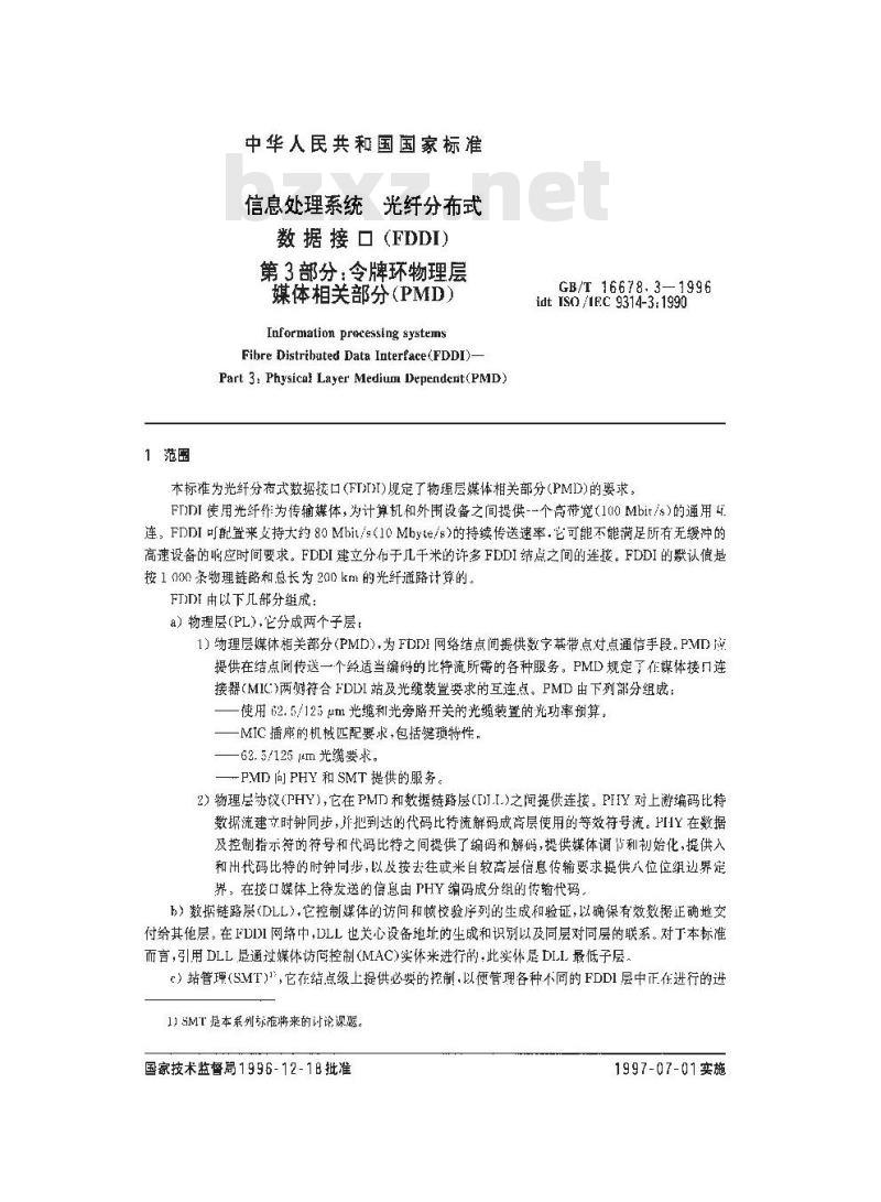 GB/T 16678.3-1996 信息处理系统 光纤分布式数据接口(FDDI) 第3部分:令牌环物理层媒体相关部分(PMD)