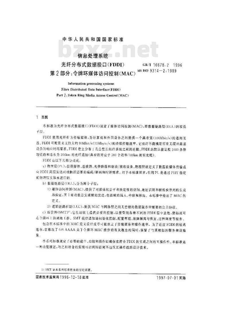 GB/T 16678.2-1996 信息处理系统光纤分布式数据接口(FDDI) 第2部分 令牌环媒体访问控制(MAC)